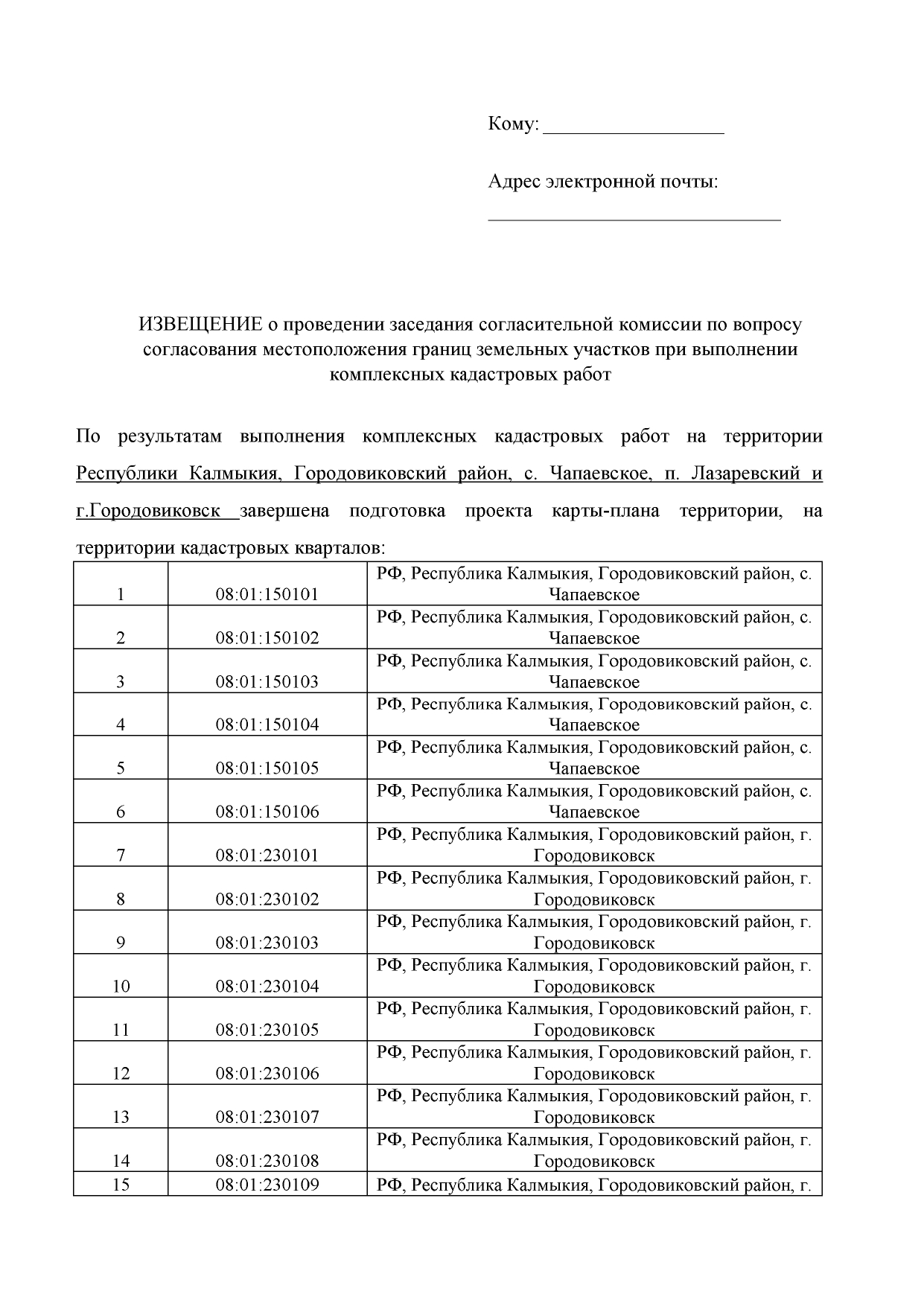 Филиал ППК "Роскадастр" по РК информирует!.